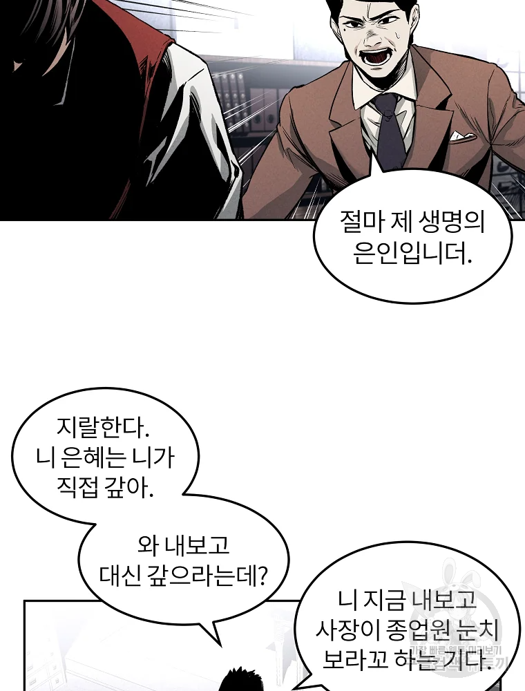 무적자 2화 71