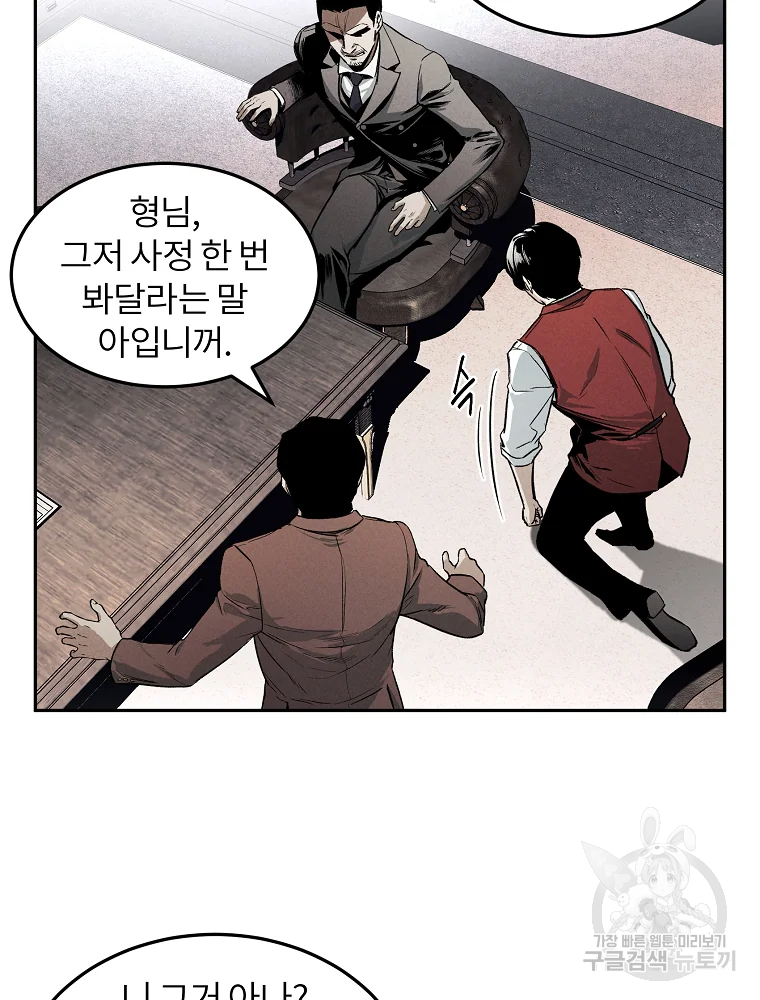 무적자 2화 72