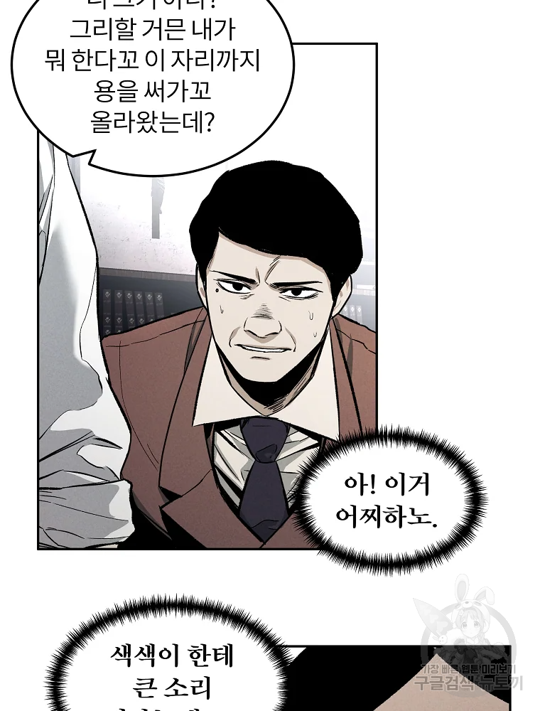 무적자 2화 73