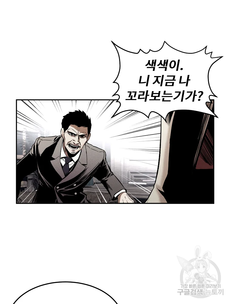 무적자 2화 78