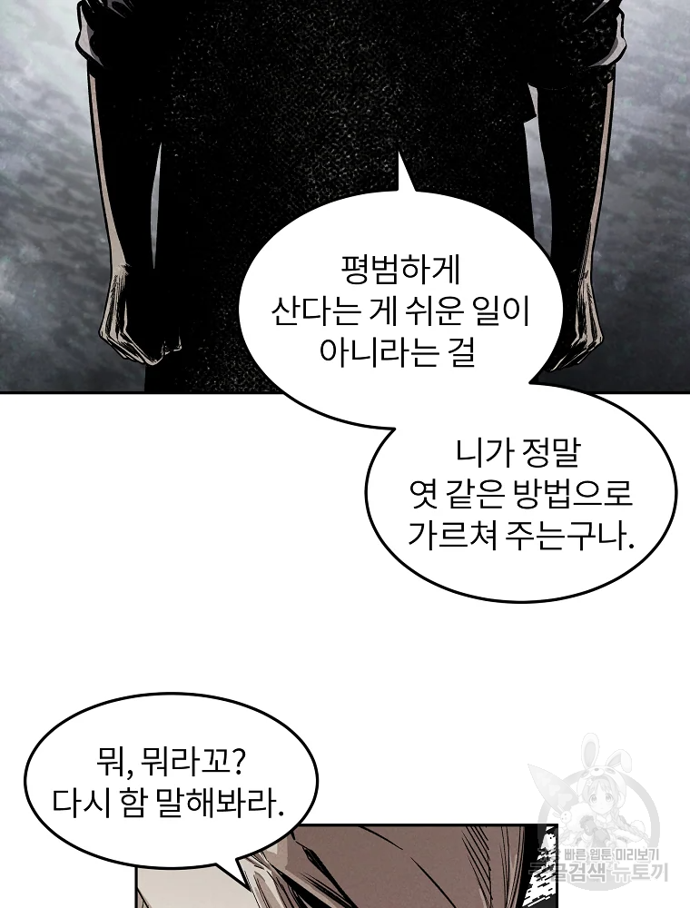 무적자 2화 80
