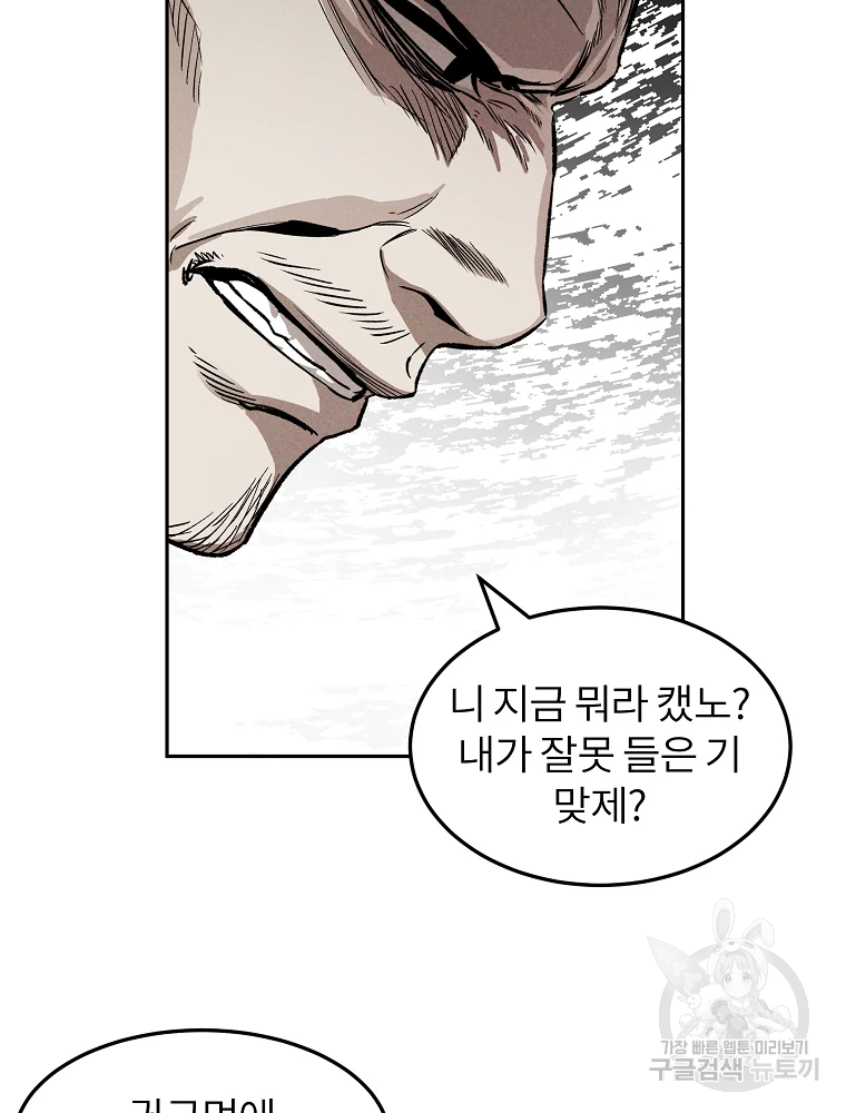 무적자 2화 81
