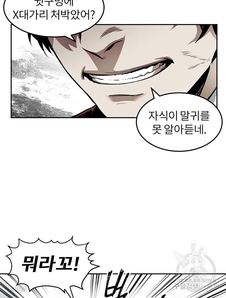 무적자 2화 82