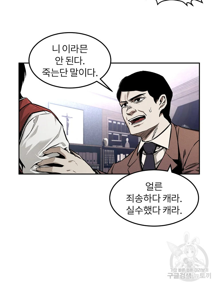 무적자 2화 84
