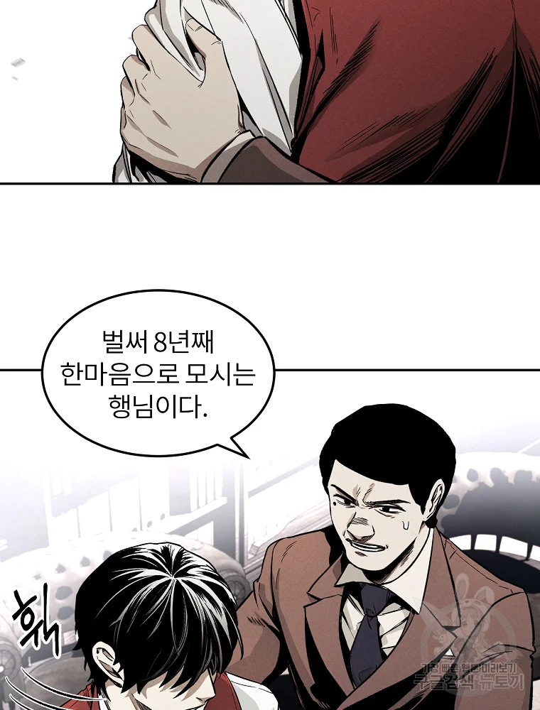 무적자 2화 86