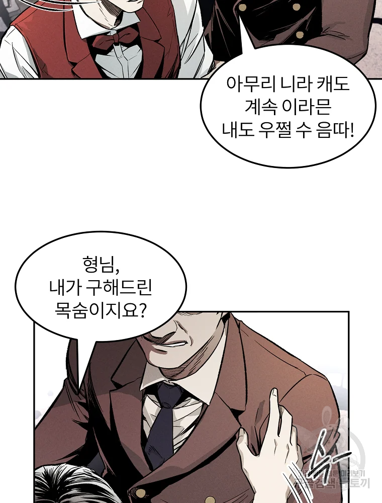 무적자 2화 87