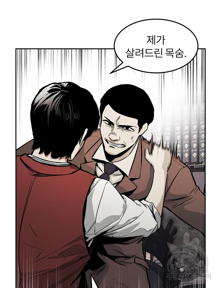 무적자 2화 93