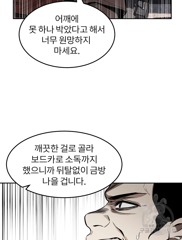무적자 2화 94