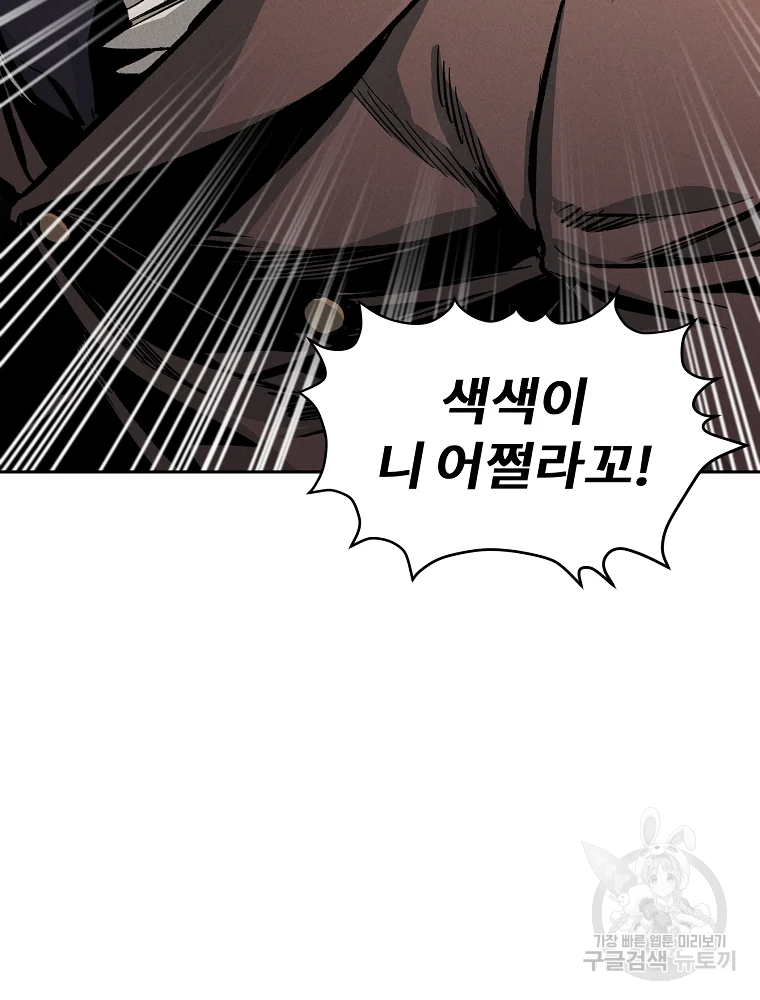 무적자 2화 103