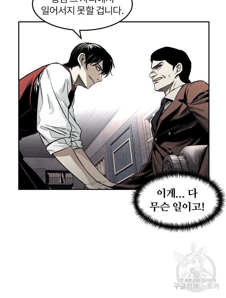 무적자 2화 105