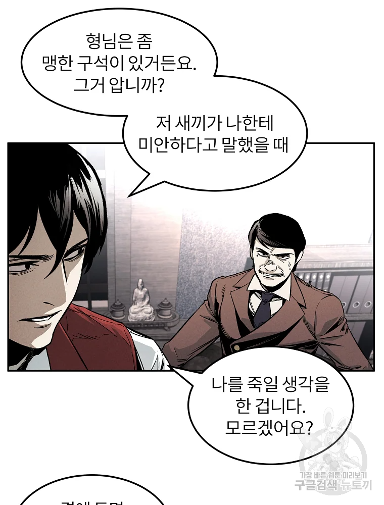 무적자 2화 106