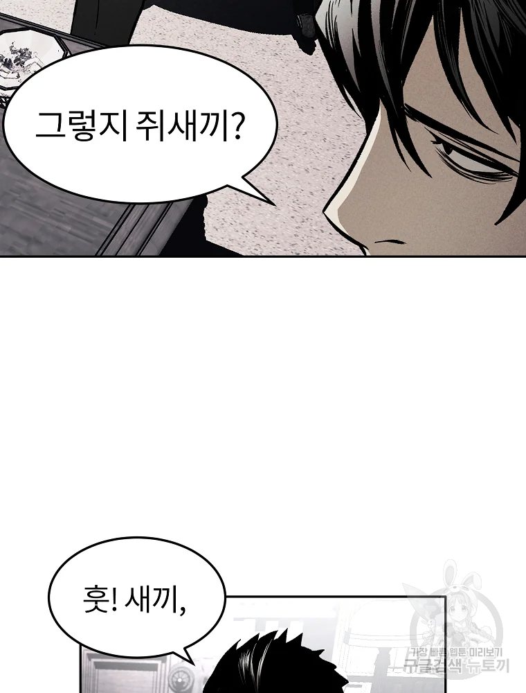 무적자 2화 109