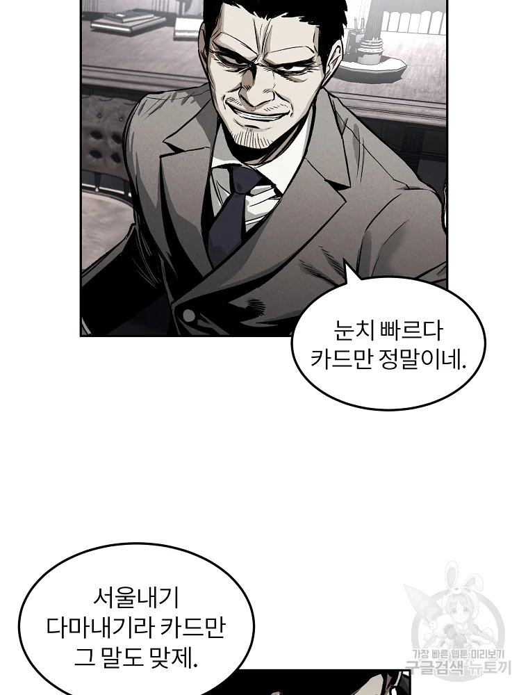무적자 2화 110