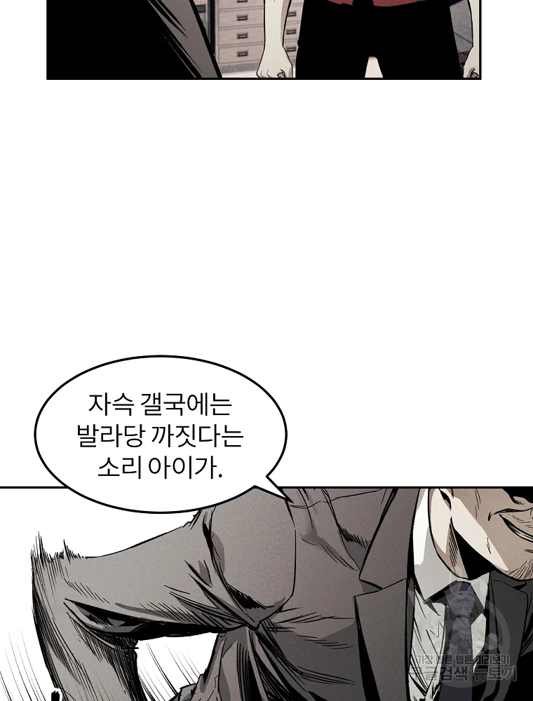무적자 2화 113