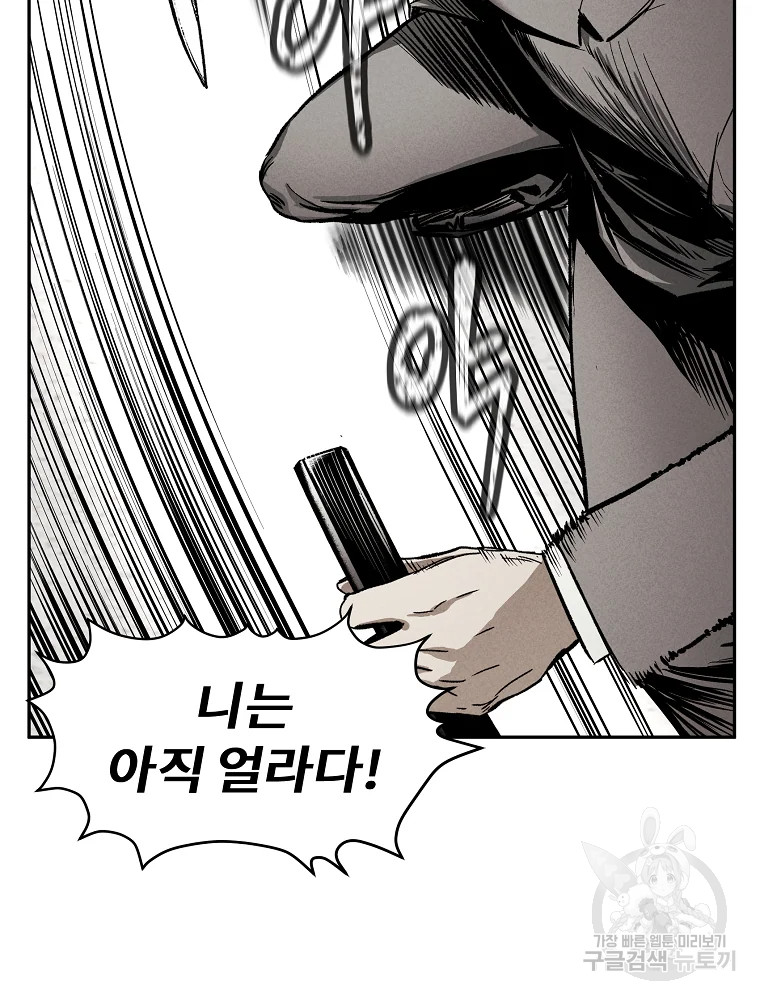 무적자 2화 117