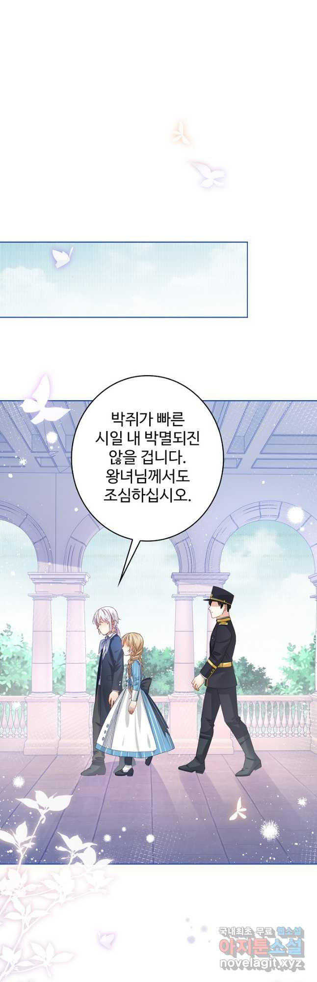 사랑받는 왕녀가 되고 싶어 29화 2