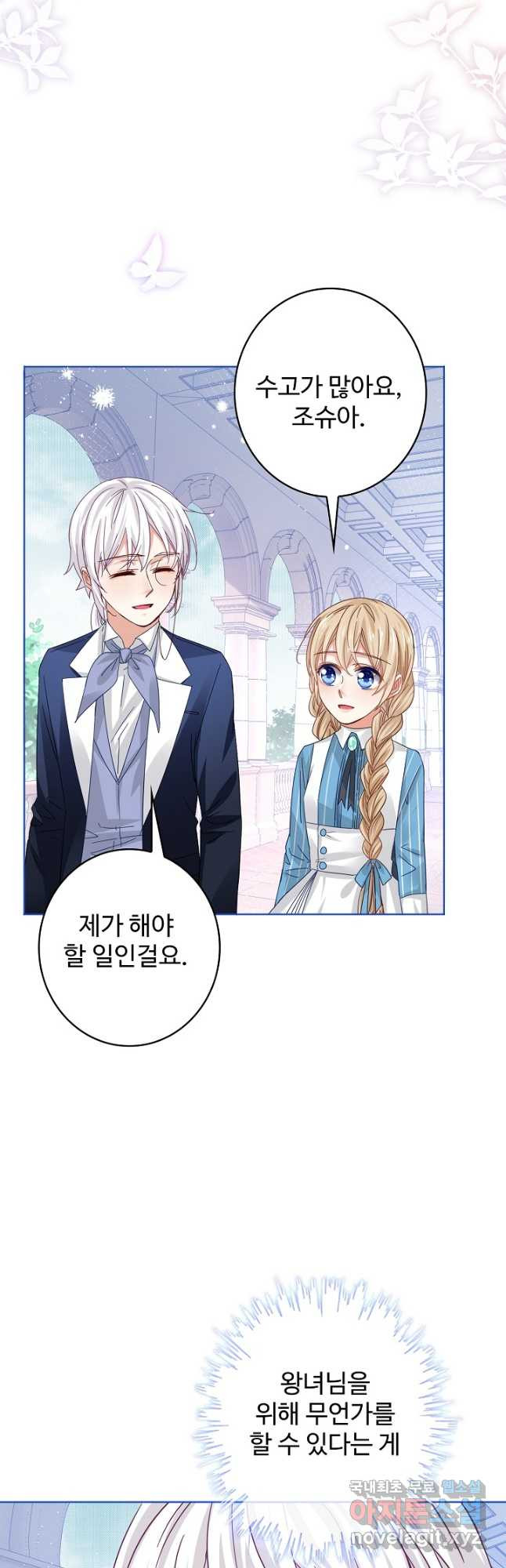 사랑받는 왕녀가 되고 싶어 29화 3