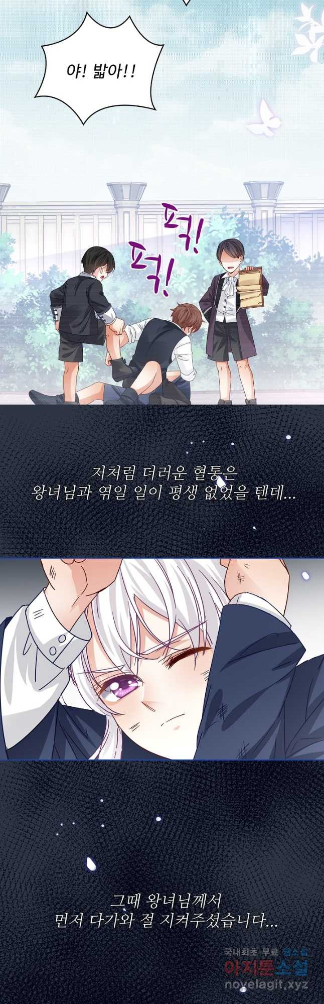 사랑받는 왕녀가 되고 싶어 29화 5