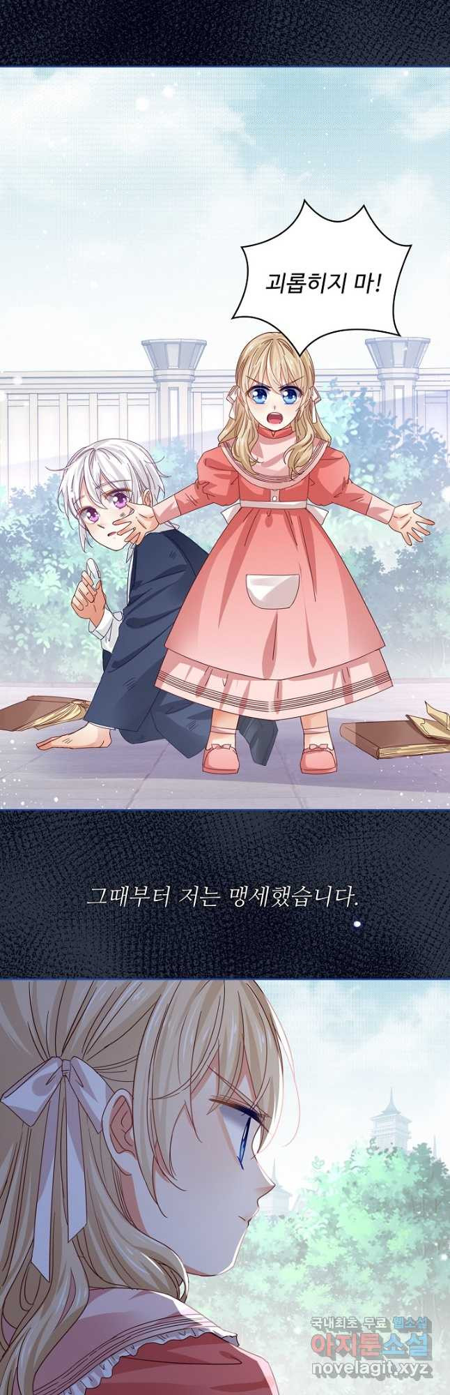 사랑받는 왕녀가 되고 싶어 29화 6