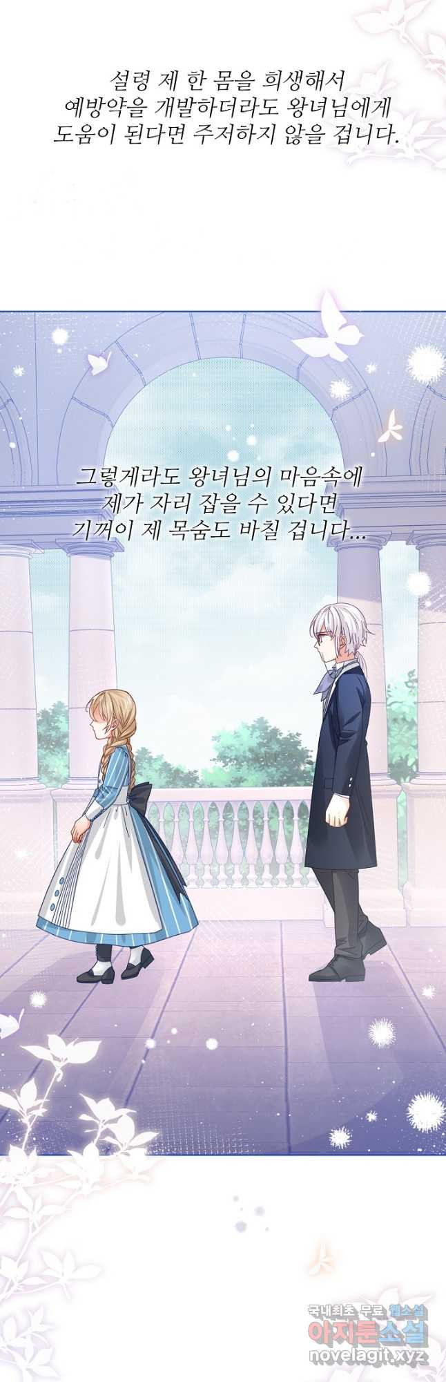사랑받는 왕녀가 되고 싶어 29화 8