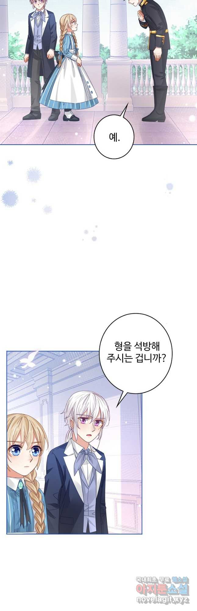 사랑받는 왕녀가 되고 싶어 29화 10