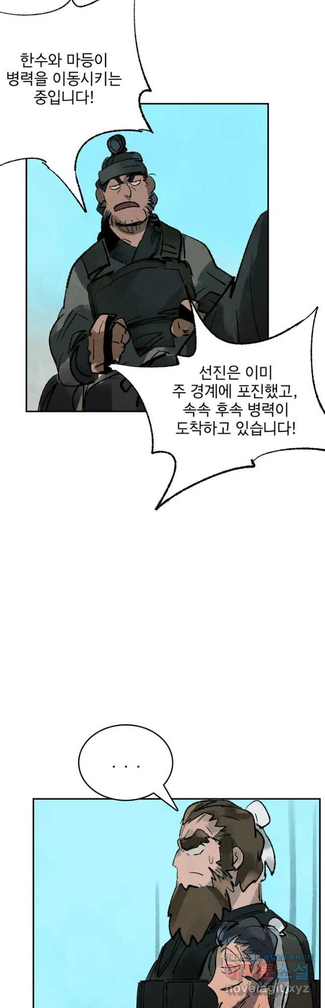 삼국지 가후전 R 77화 5