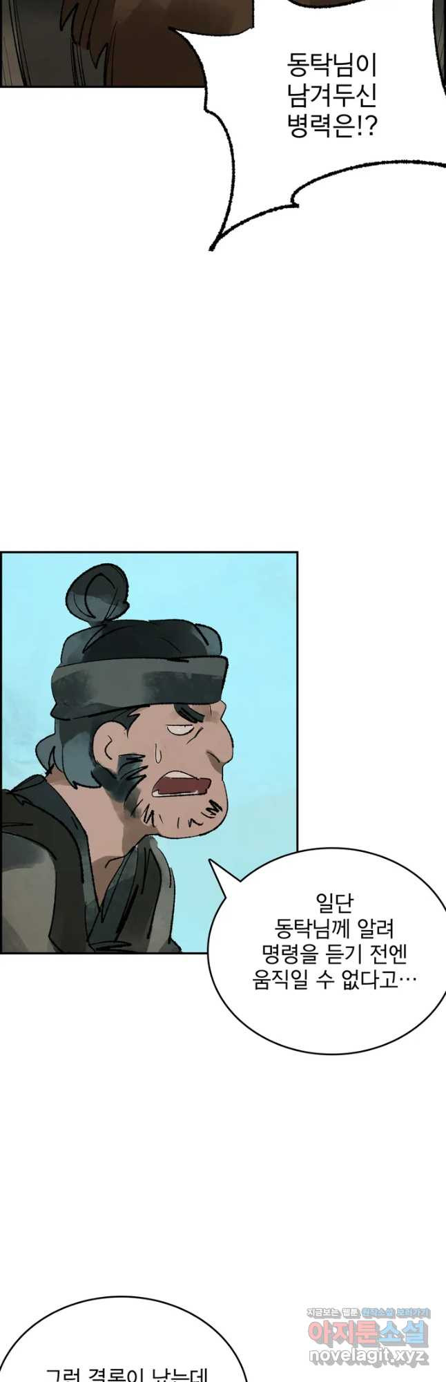 삼국지 가후전 R 77화 8