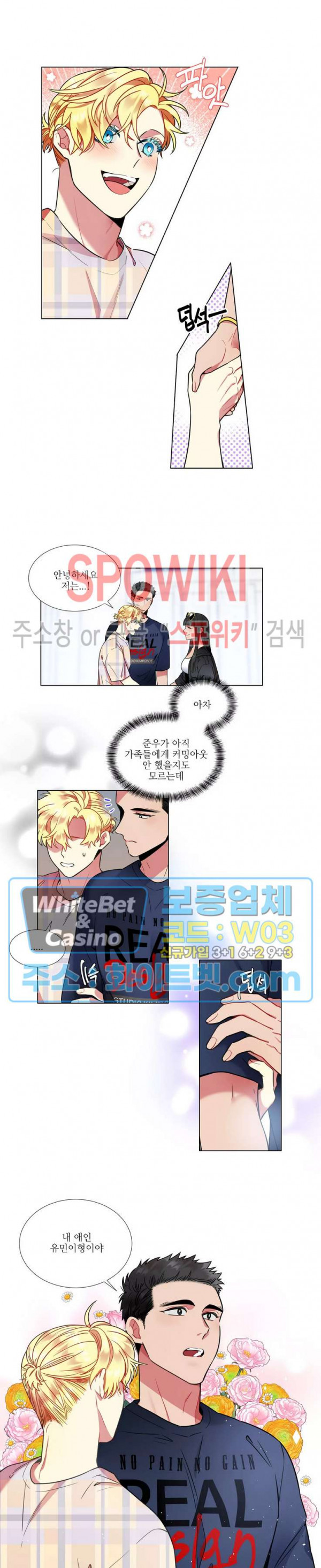 손이 많이 가는 녀석 42화 2