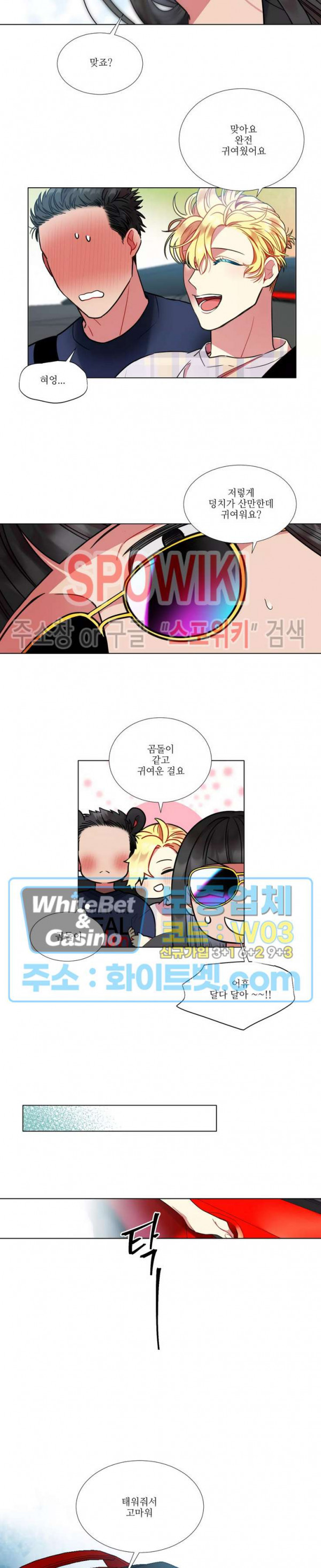 손이 많이 가는 녀석 42화 5