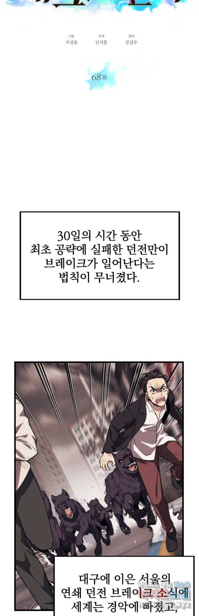 서울역 네크로맨서 68화 4