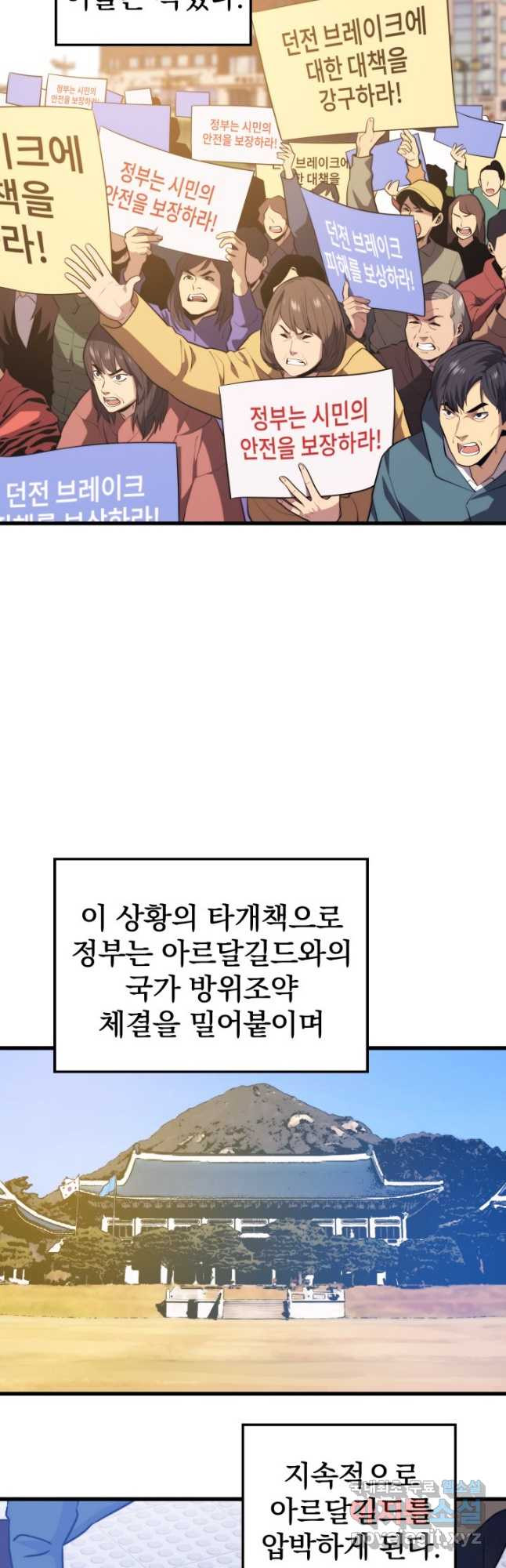 서울역 네크로맨서 68화 6