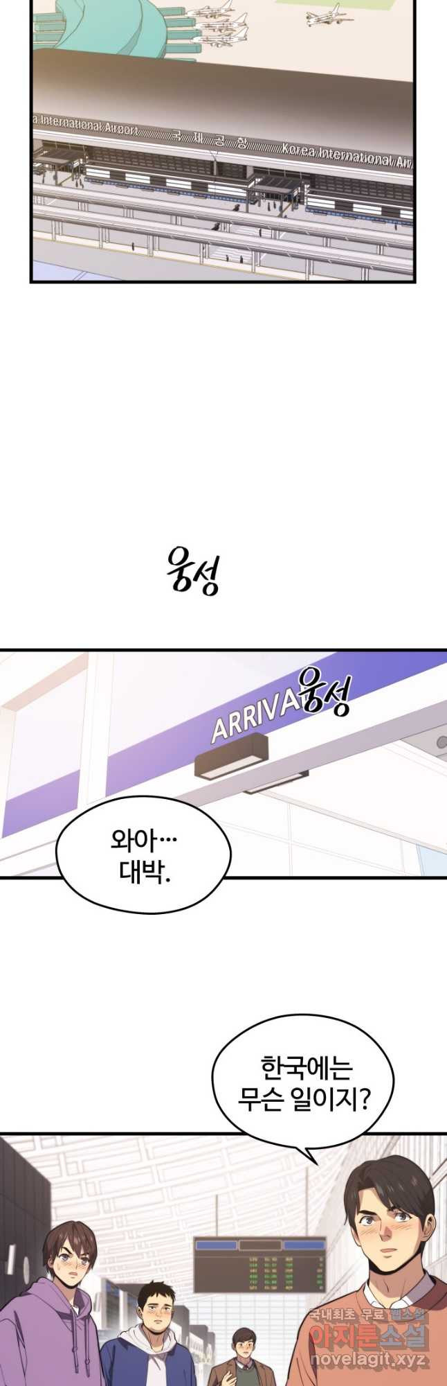 서울역 네크로맨서 68화 8