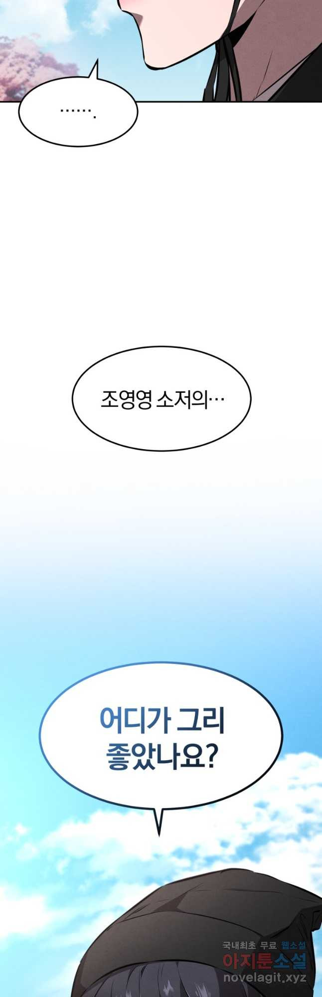 환생표사 18화 2