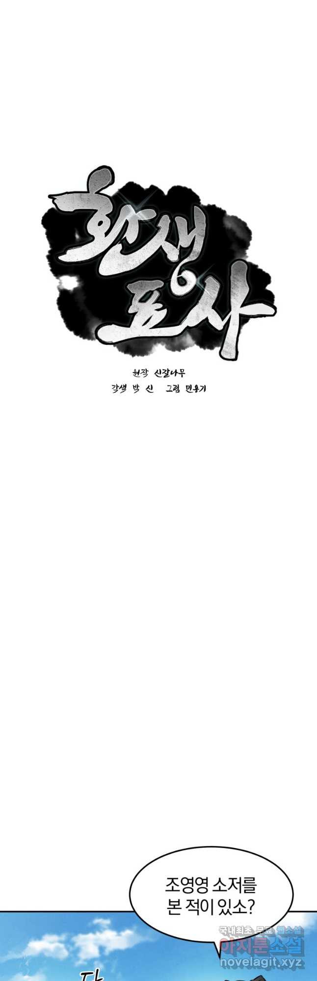 환생표사 18화 4