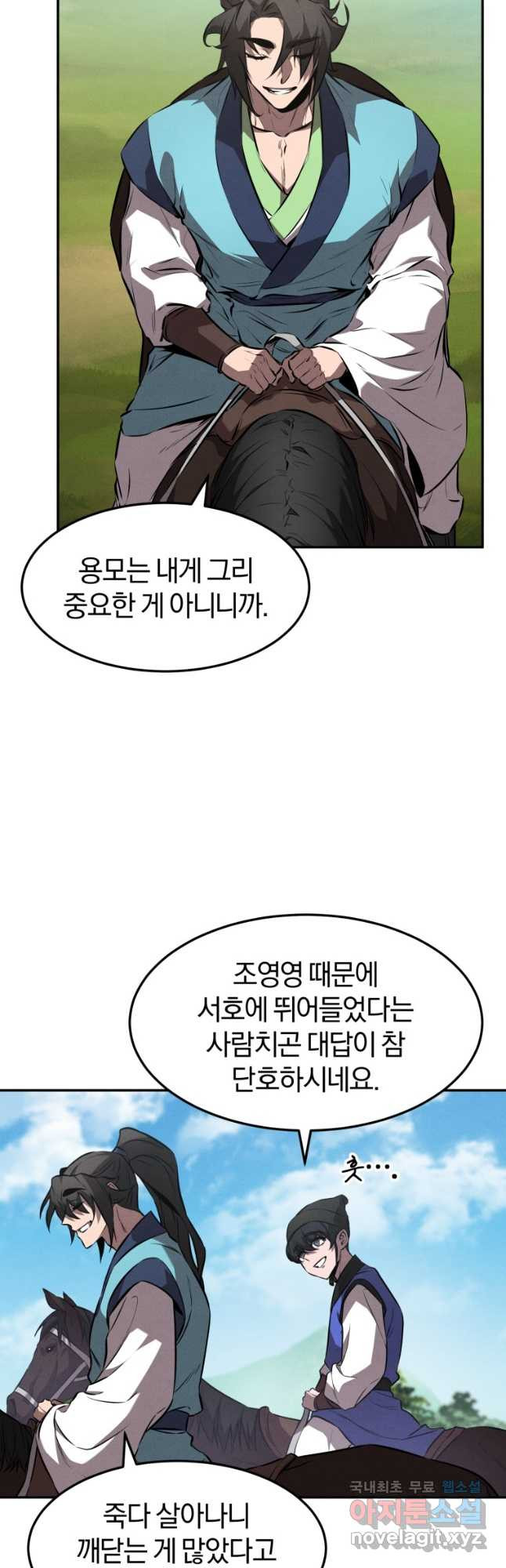 환생표사 18화 11