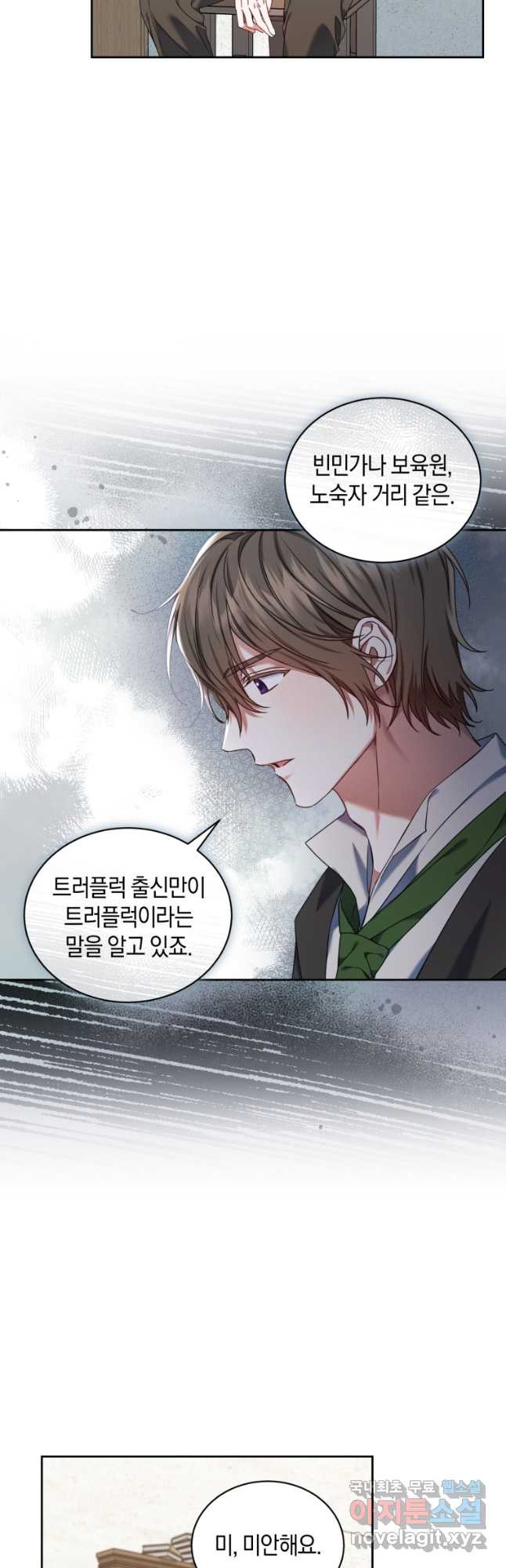 백작 영애의 애인을 꼬셔라 24화 3