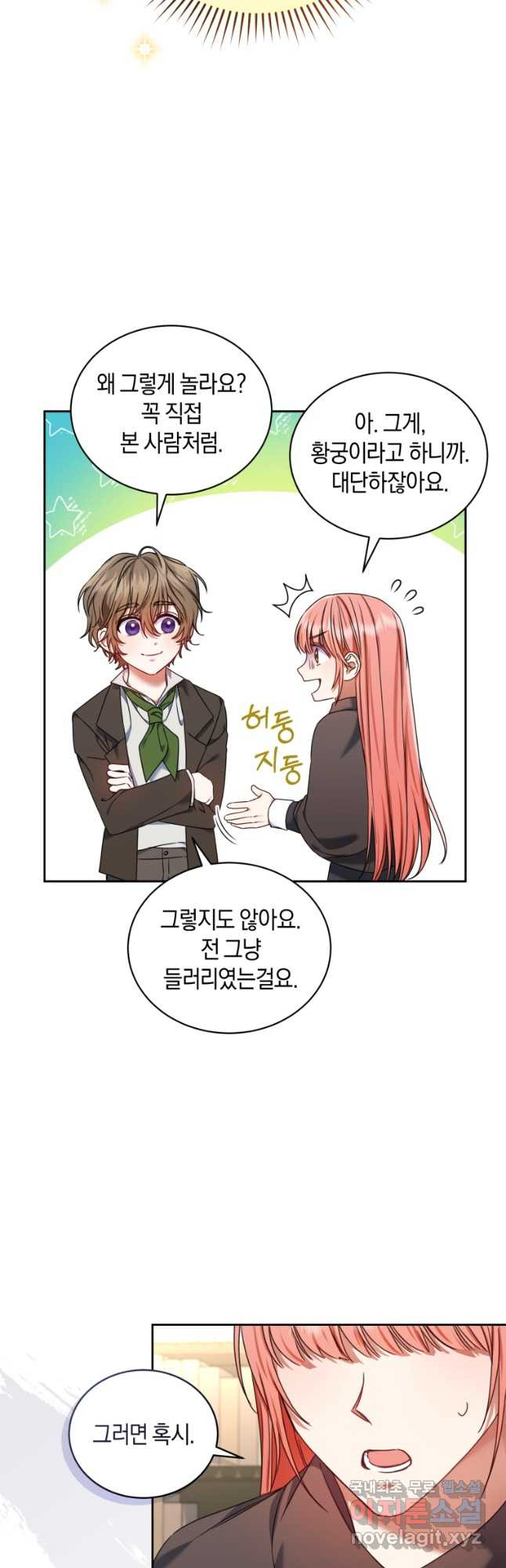 백작 영애의 애인을 꼬셔라 24화 8
