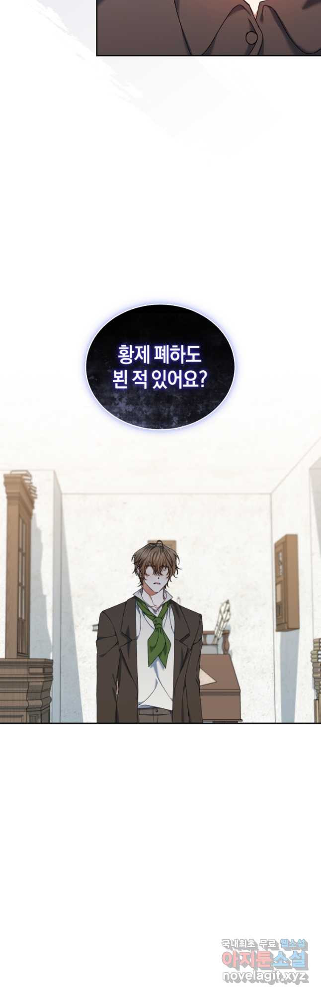 백작 영애의 애인을 꼬셔라 24화 9