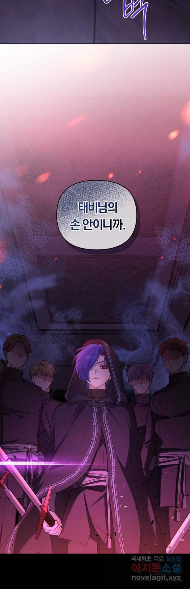 악역에게 청혼받았습니다 70화 4