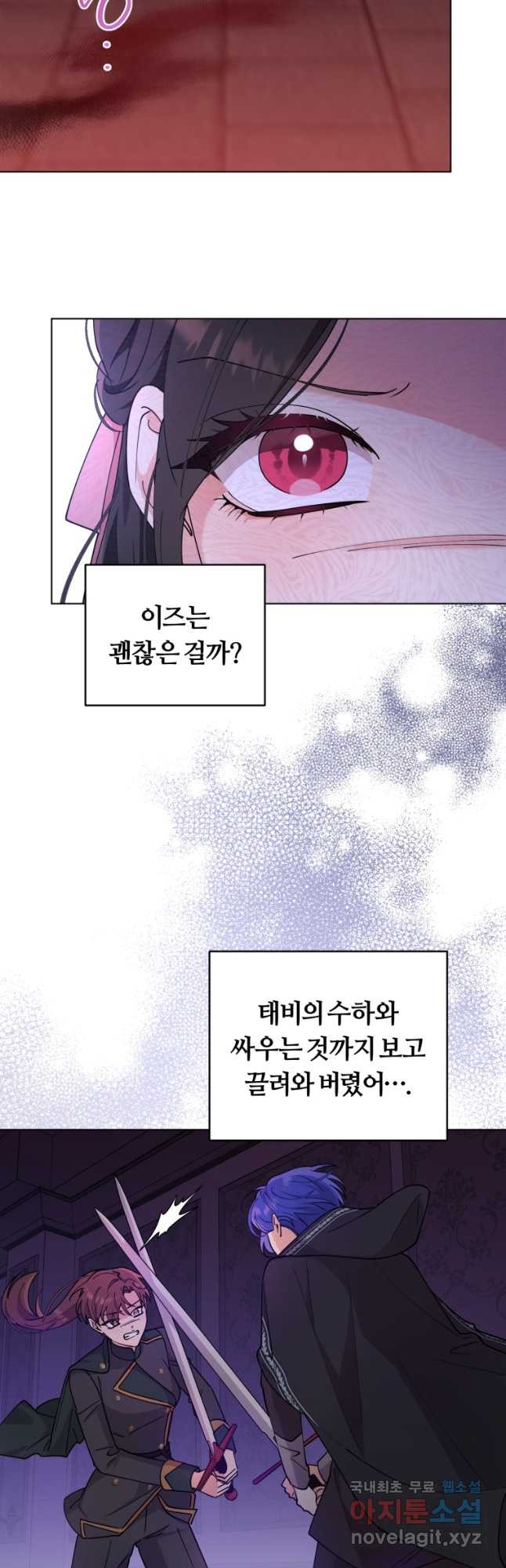 악역에게 청혼받았습니다 70화 8