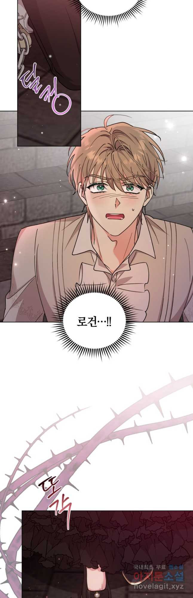 악역에게 청혼받았습니다 70화 10