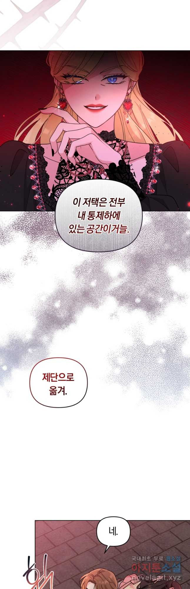 악역에게 청혼받았습니다 70화 12