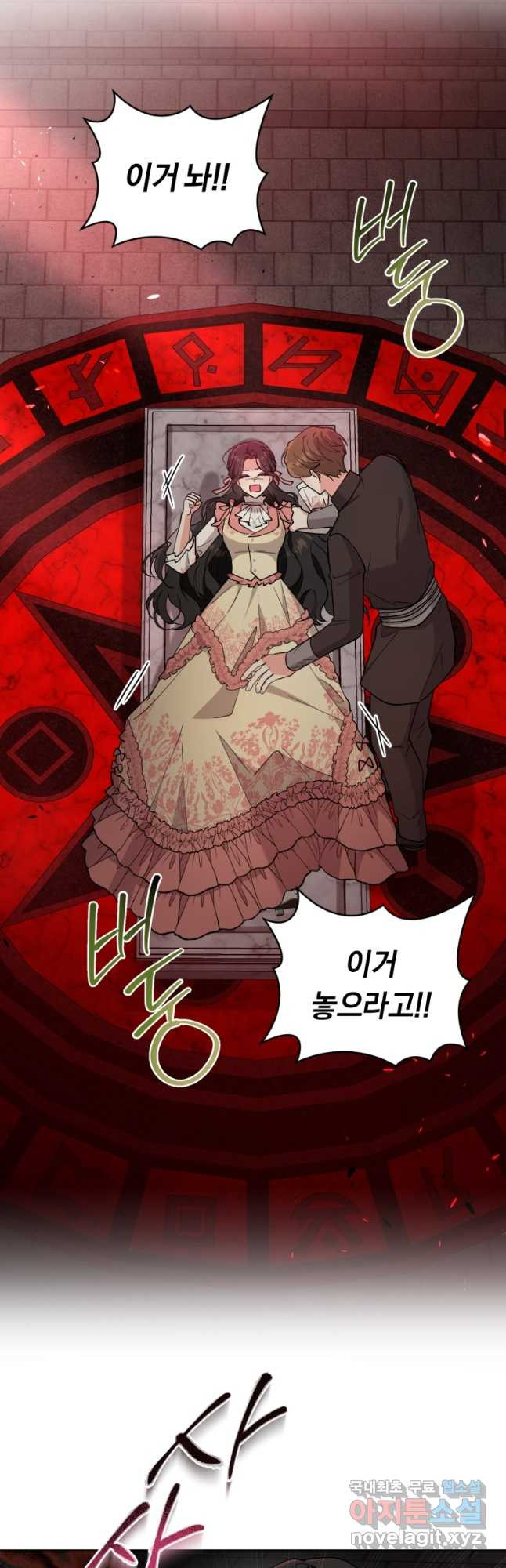 악역에게 청혼받았습니다 70화 16