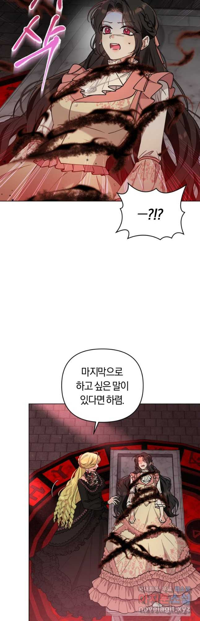 악역에게 청혼받았습니다 70화 17