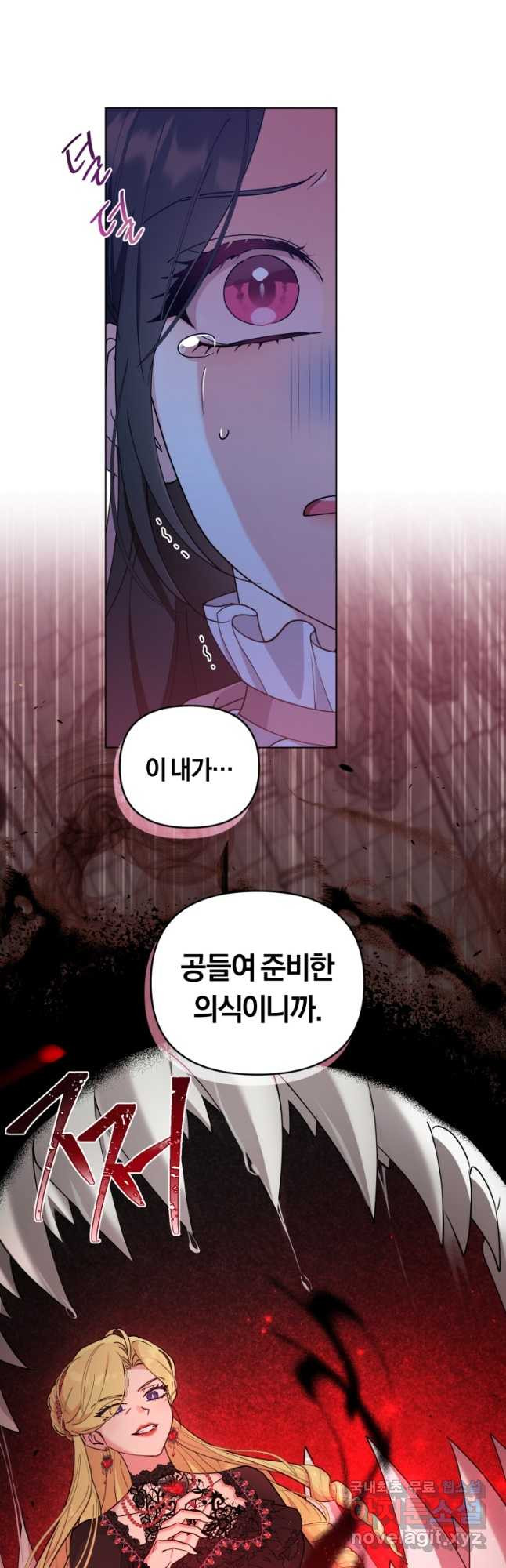 악역에게 청혼받았습니다 70화 21