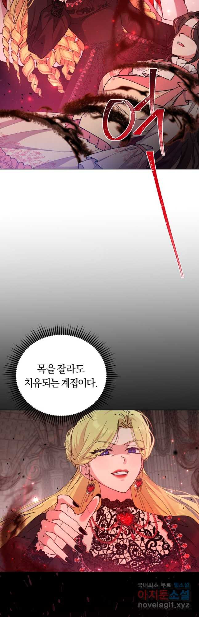 악역에게 청혼받았습니다 70화 22
