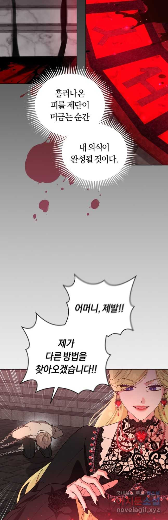 악역에게 청혼받았습니다 70화 24