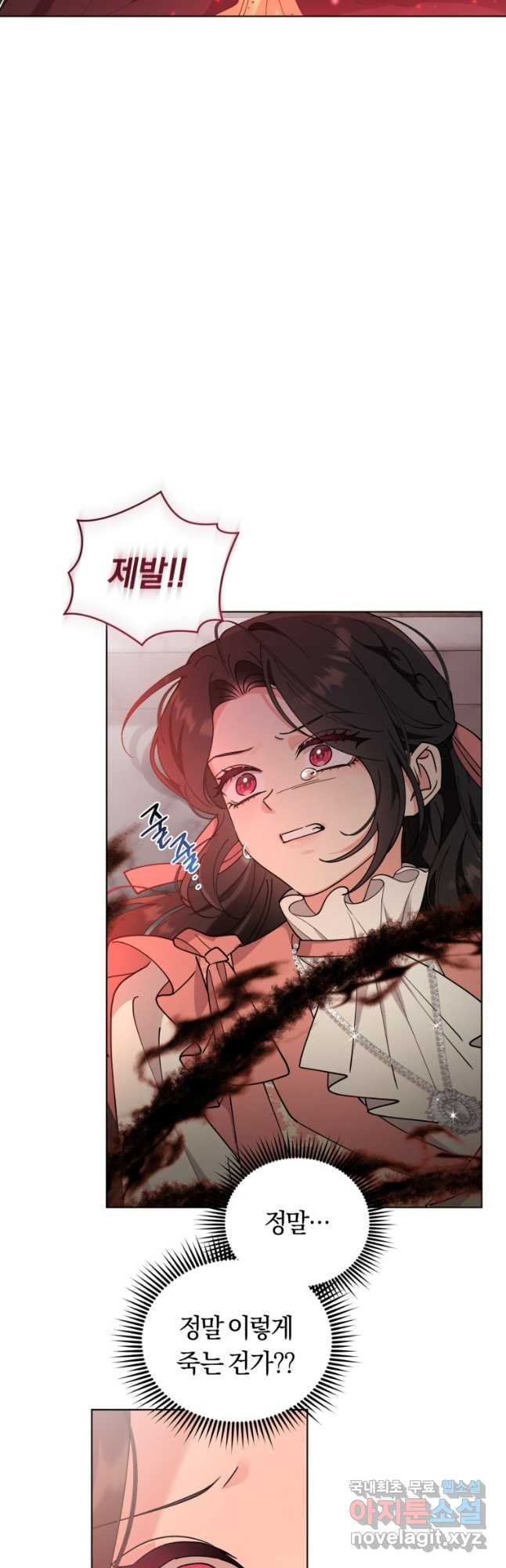 악역에게 청혼받았습니다 70화 25