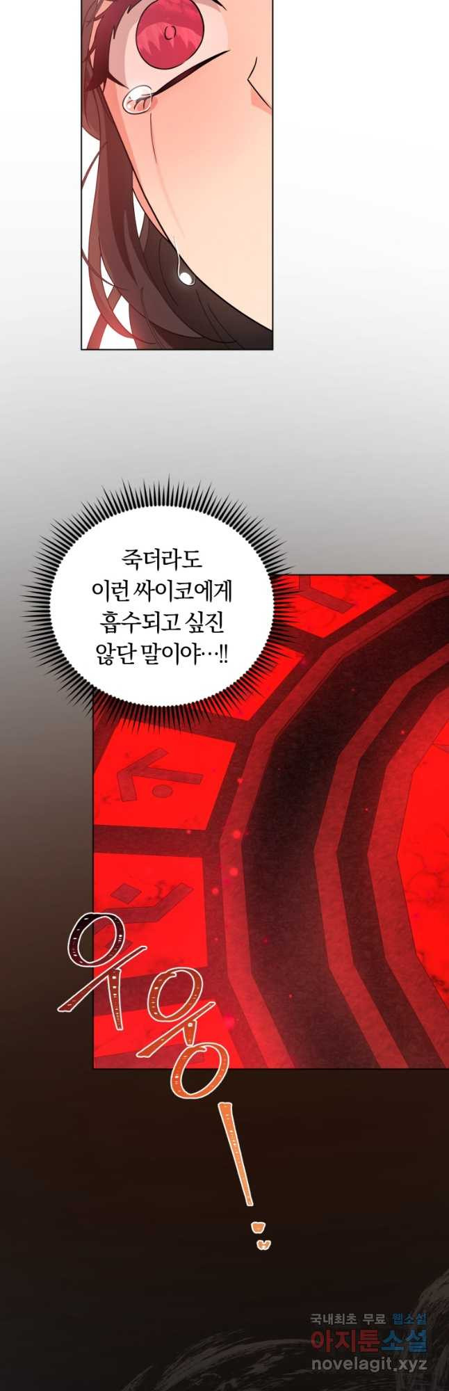 악역에게 청혼받았습니다 70화 26
