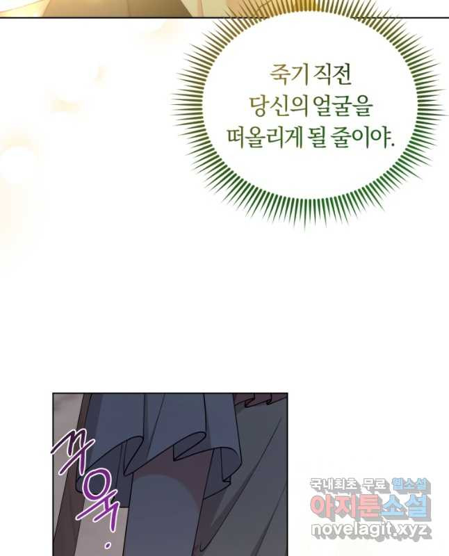 악역에게 청혼받았습니다 70화 30